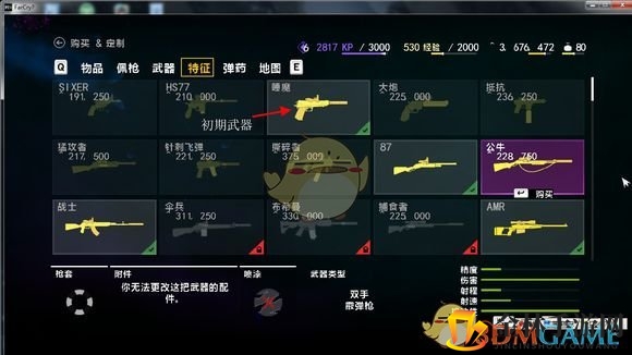 《孤岛惊魂4》游戏战略与战术指导