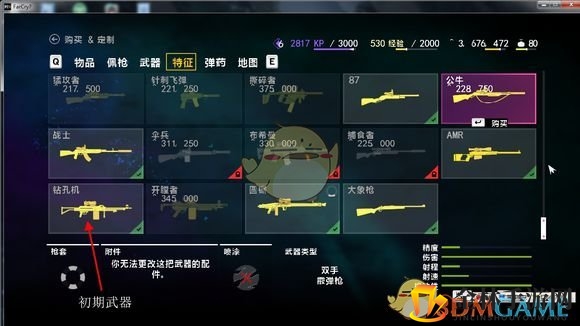 《孤岛惊魂4》游戏战略与战术指导