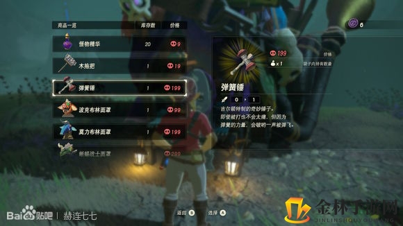 《塞尔达传说：旷野之息》弹簧锤获得方法分享