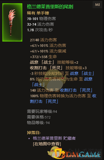 《恐怖黎明》格兰德莱普里斯的尾刺属性一览 掉落地点分享