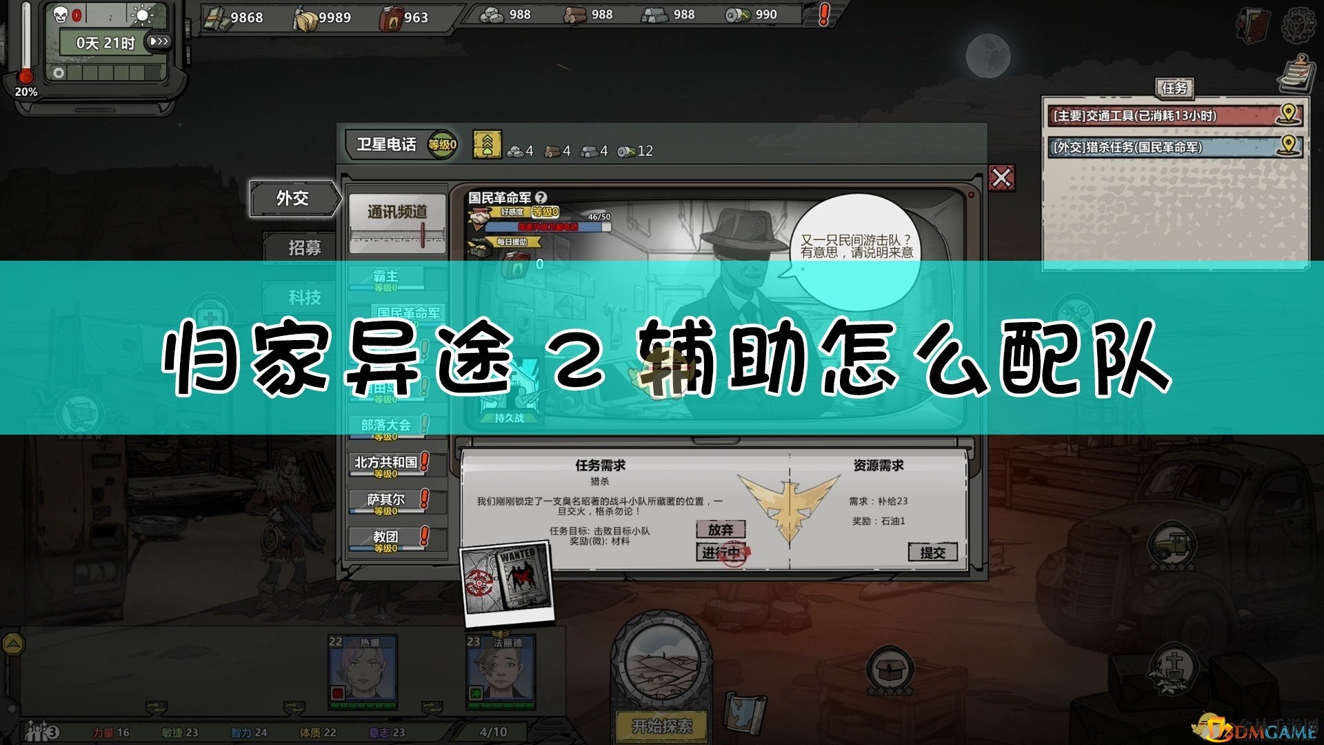 《归家异途2》四大英雄搭配攻略曝光