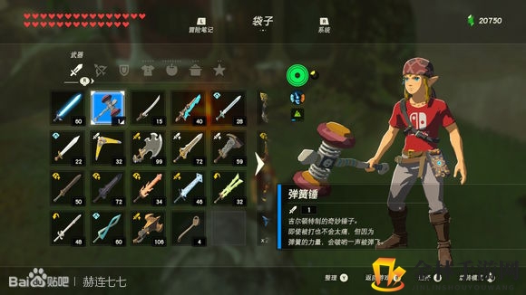 《塞尔达传说：旷野之息》弹簧锤获得方法分享
